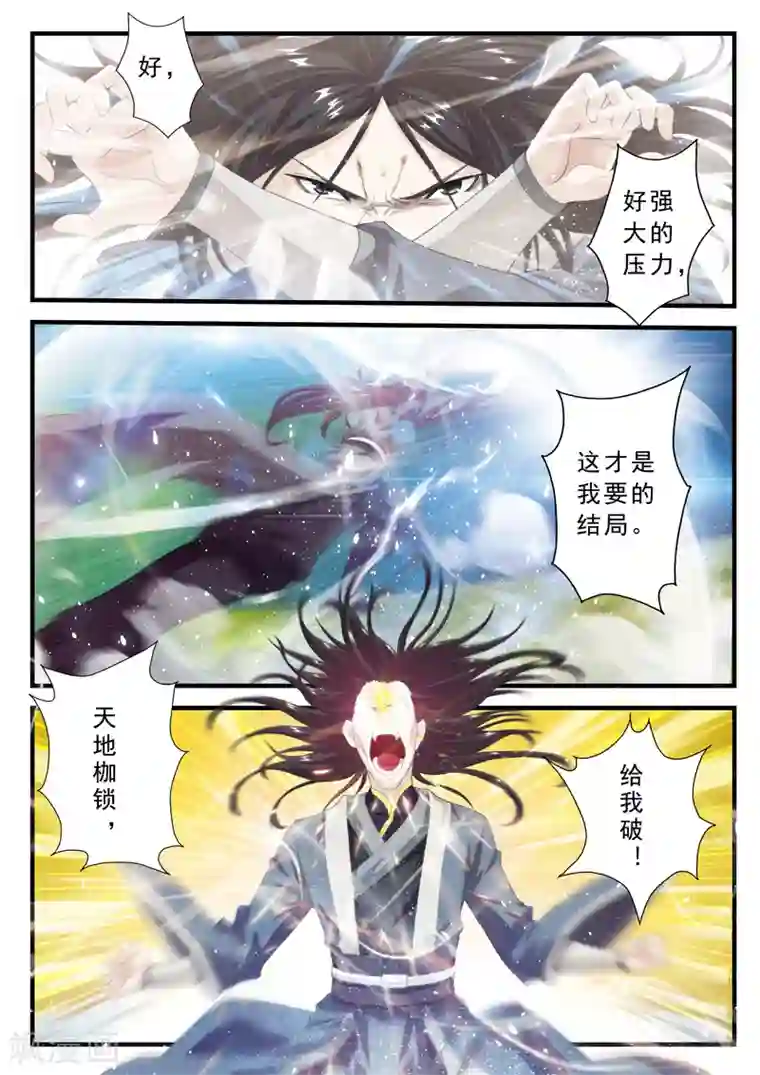 仙侠世界第143话下