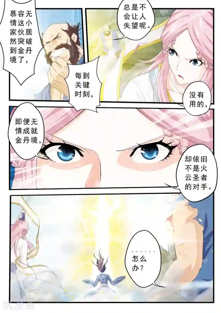 仙侠世界第143话下