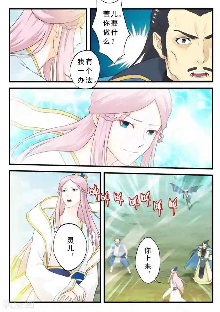 仙侠世界第143话下