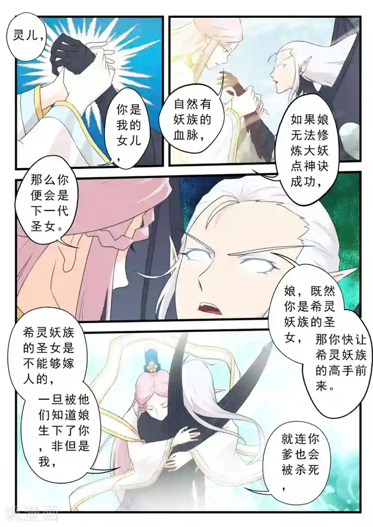 仙侠世界第143话下