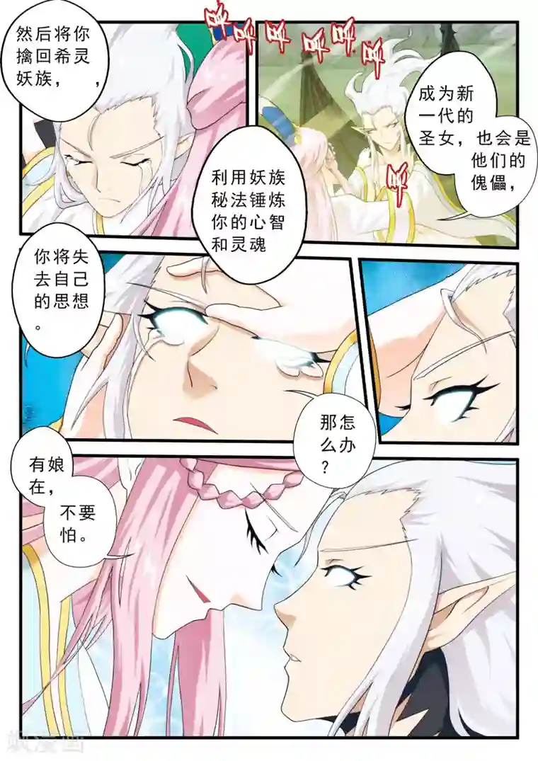 仙侠世界第143话下