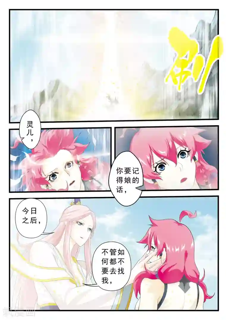 仙侠世界第143话下