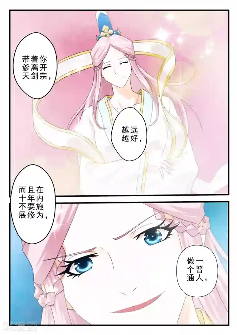 仙侠世界第143话下