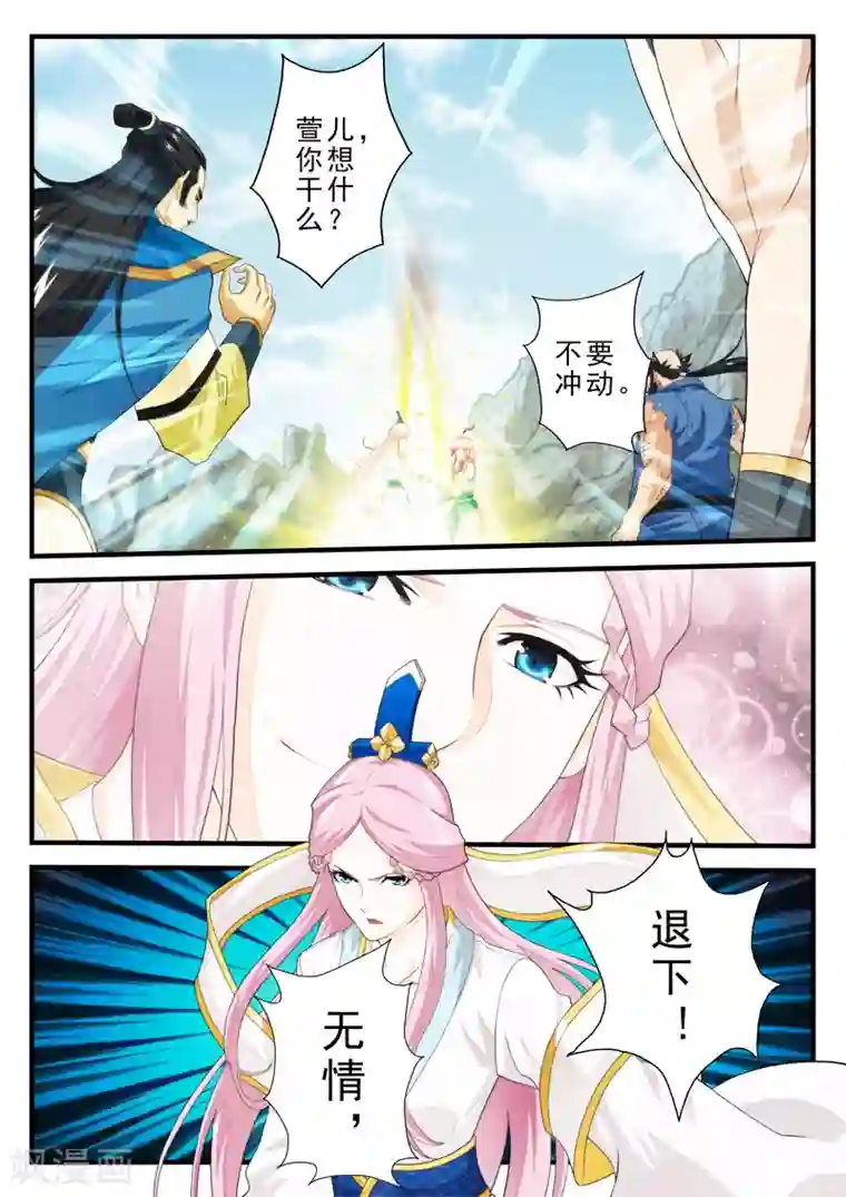 仙侠世界第143话下