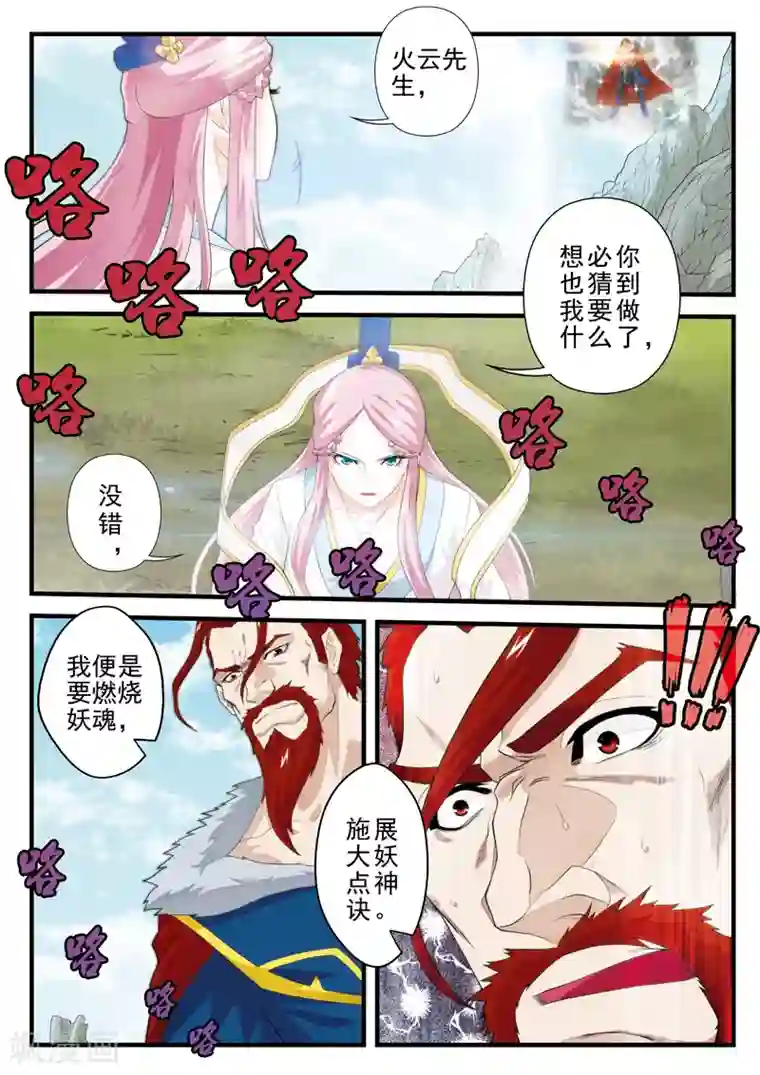 仙侠世界第144话上