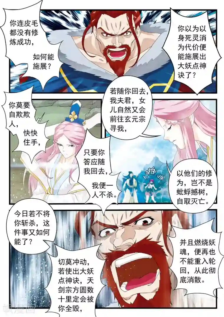 仙侠世界第144话上