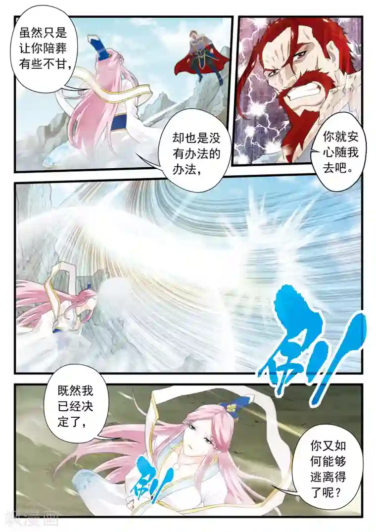 仙侠世界第144话上