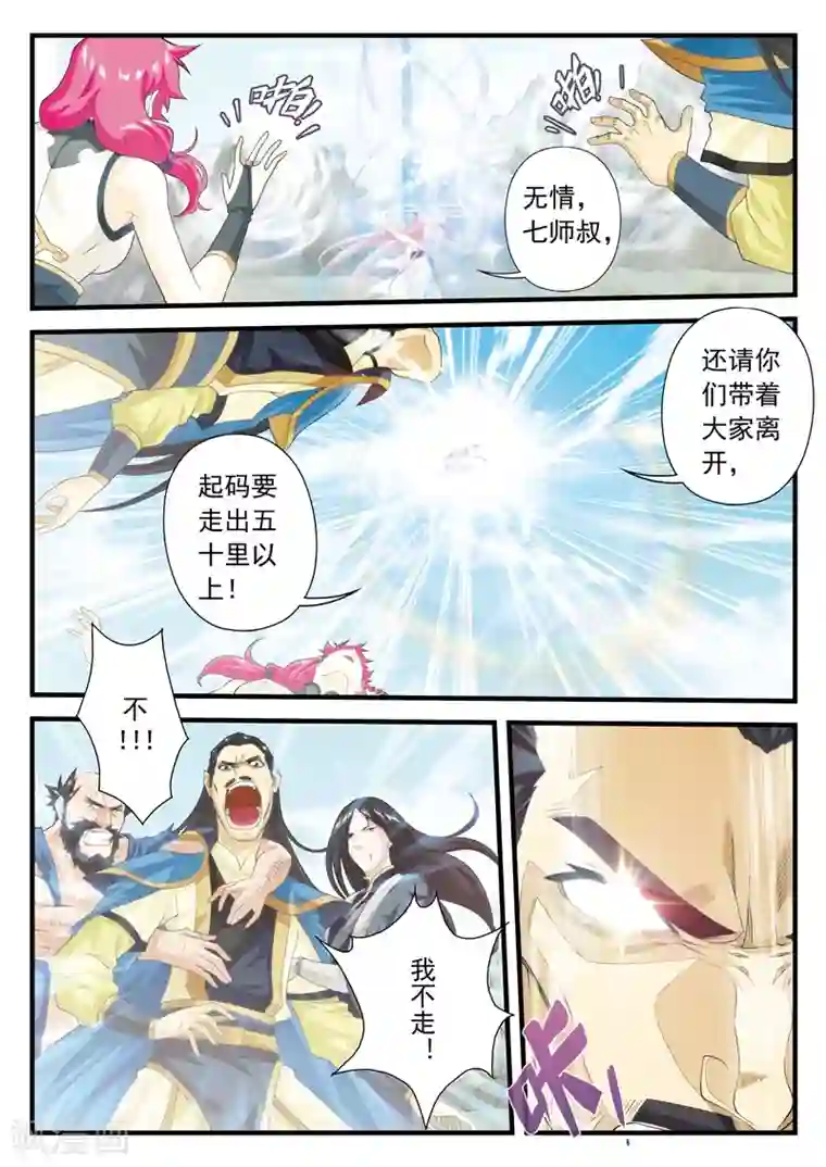 仙侠世界第144话上