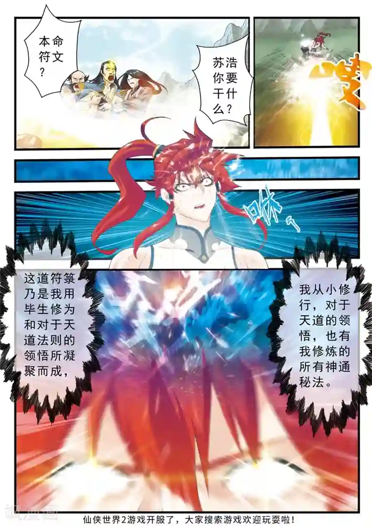 仙侠世界第144话上