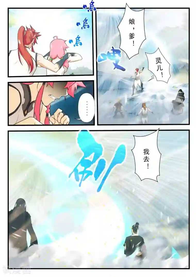 仙侠世界第145话上