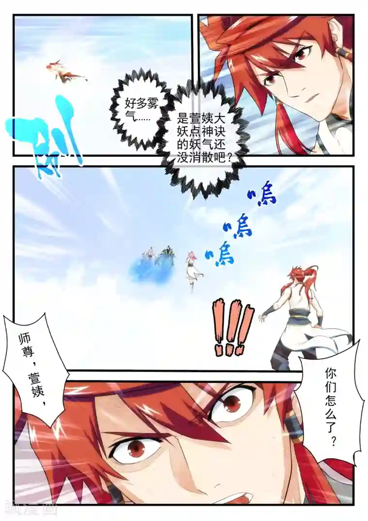 仙侠世界第145话上