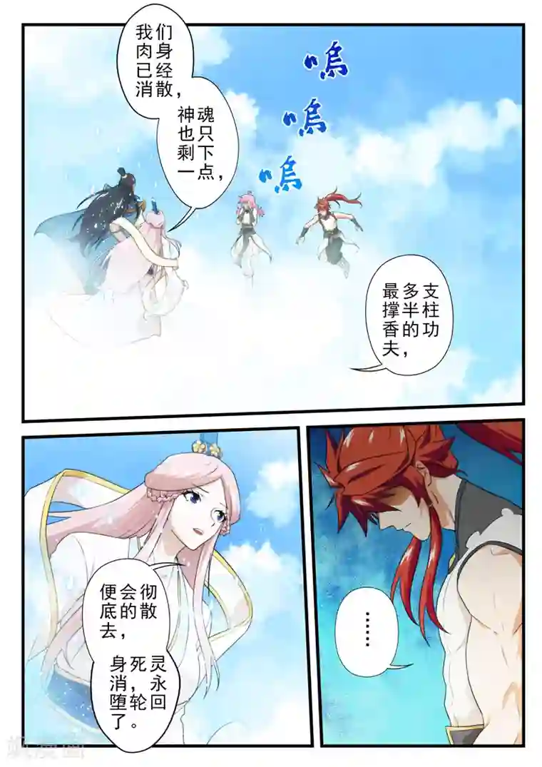 仙侠世界第145话上