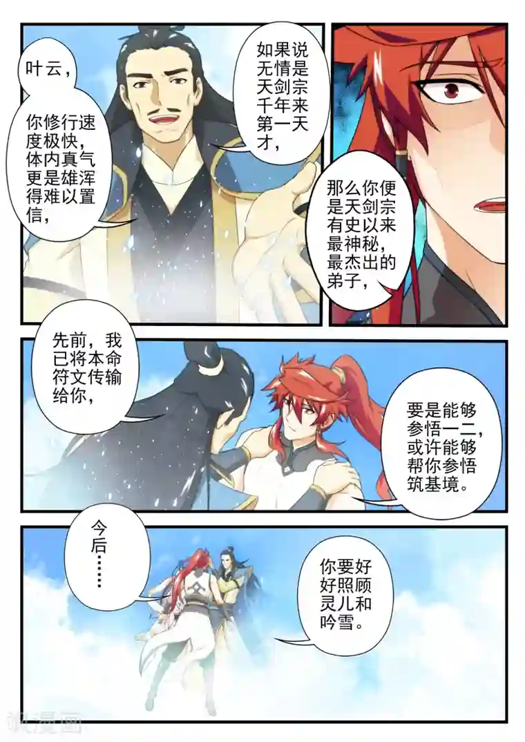 仙侠世界第145话上