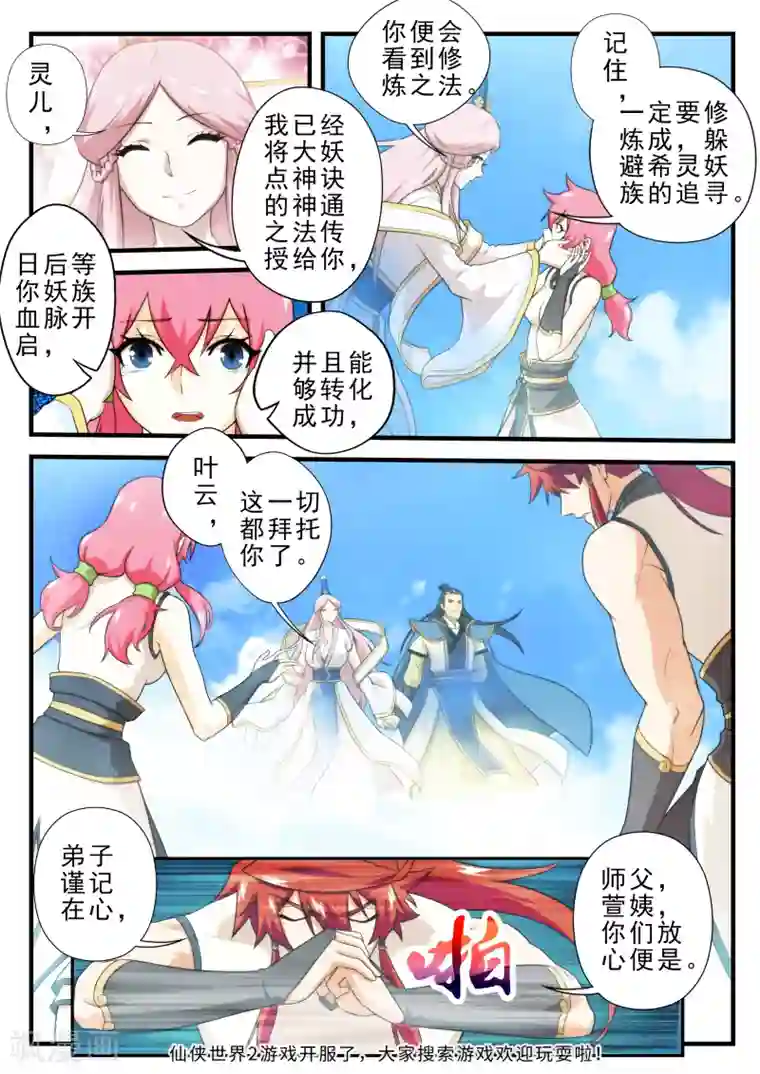 仙侠世界第145话上