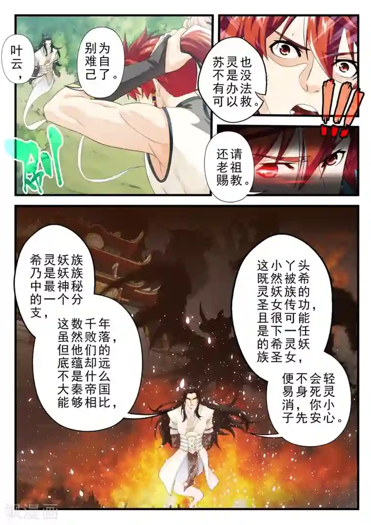 仙侠世界第145话下