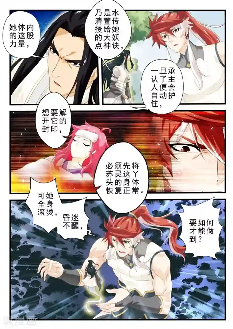 仙侠世界第145话下