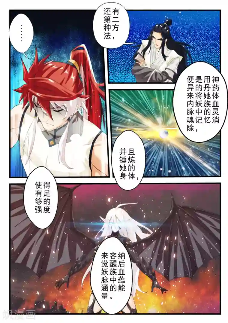 仙侠世界第145话下