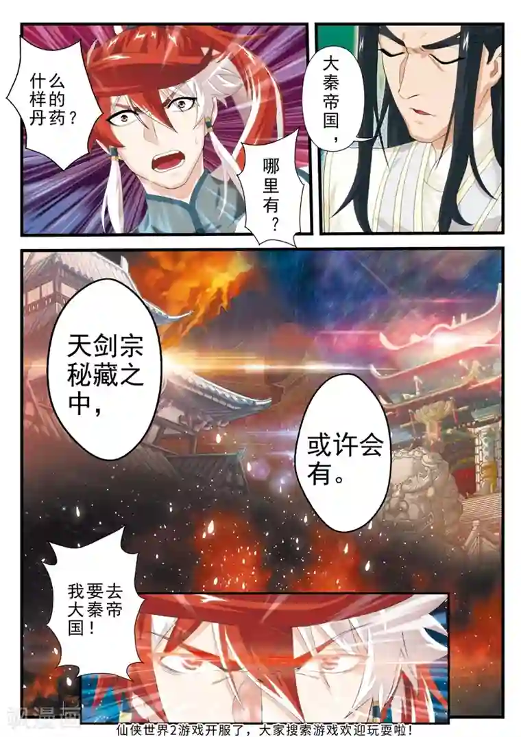 仙侠世界第145话下