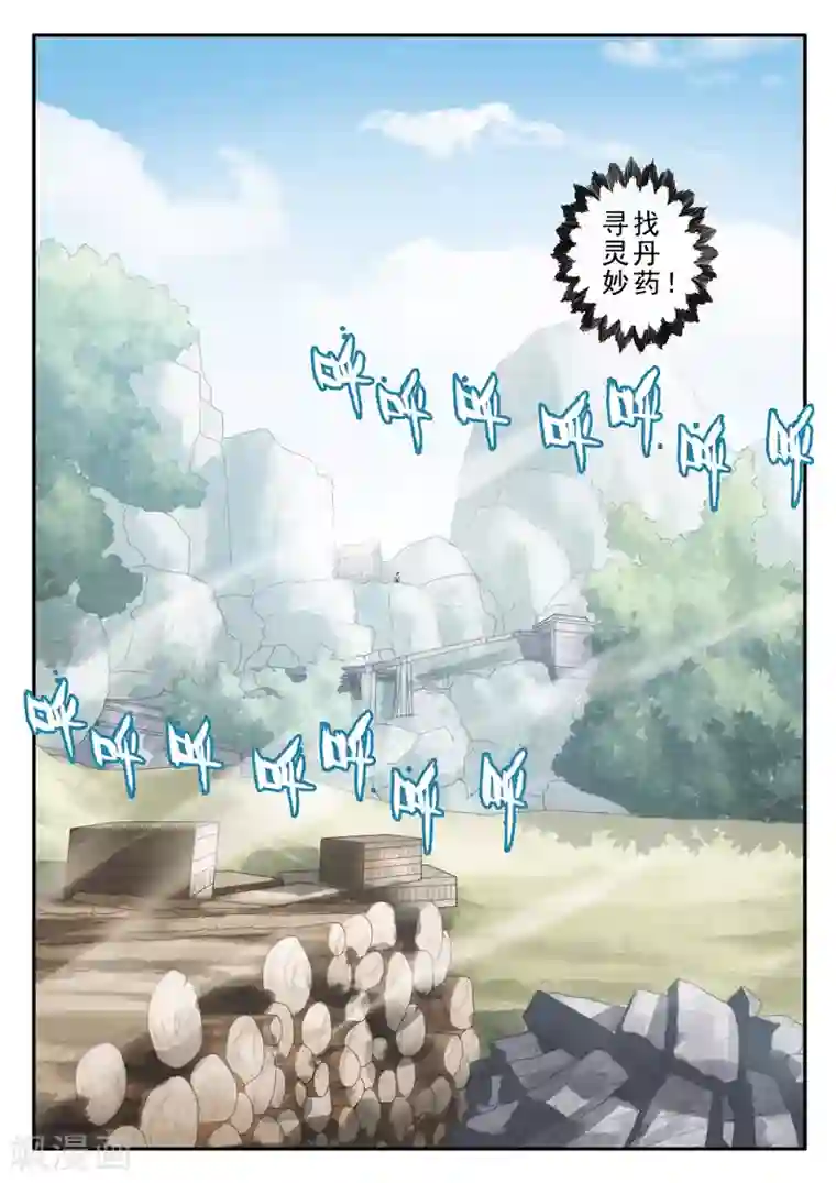 仙侠世界第146话上