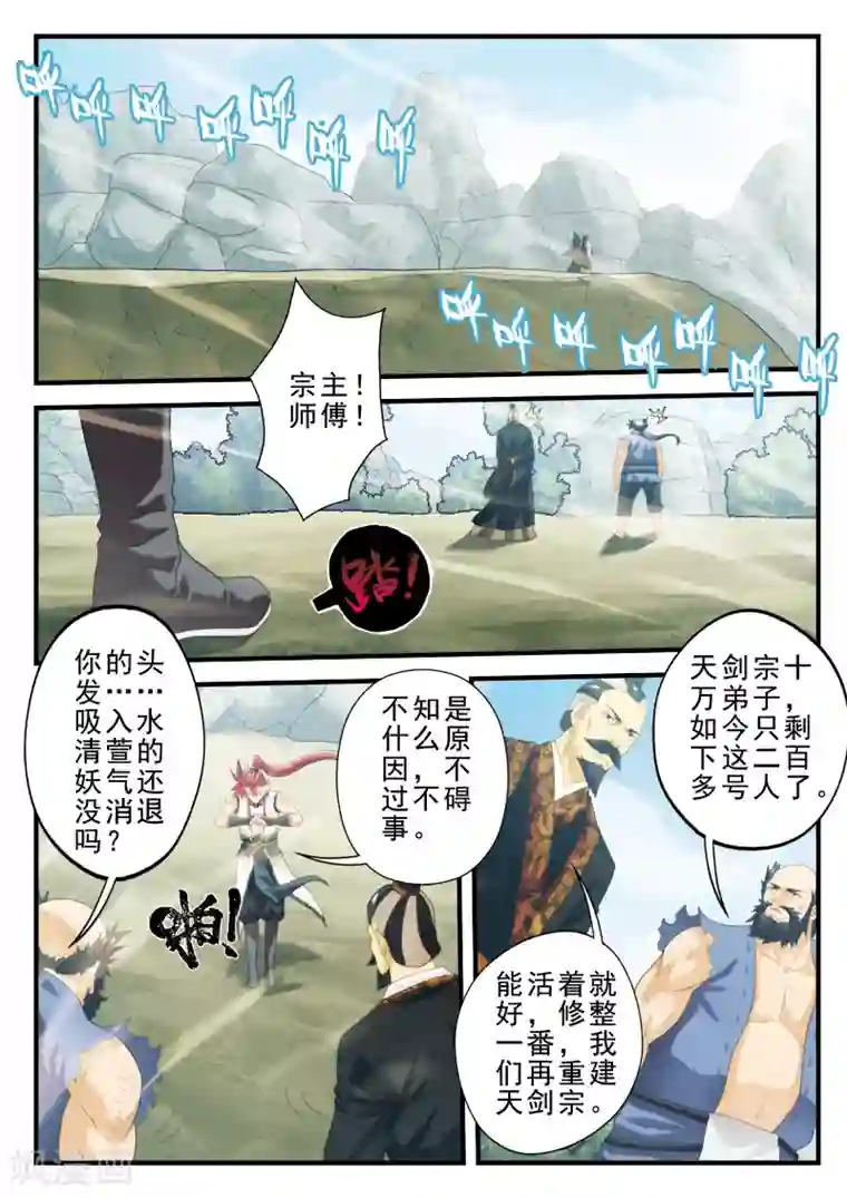 仙侠世界第146话上