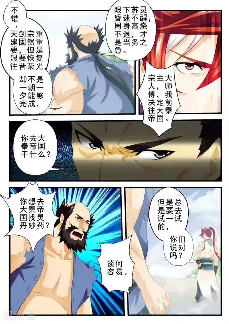 仙侠世界第146话上