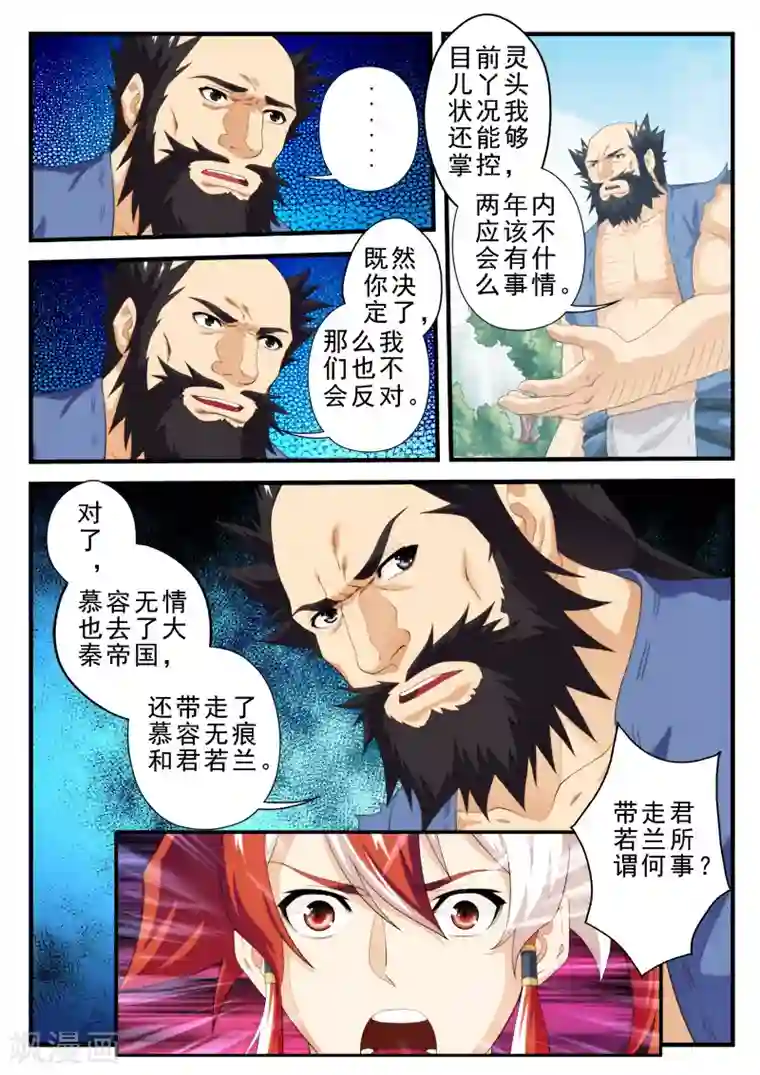 仙侠世界第146话上