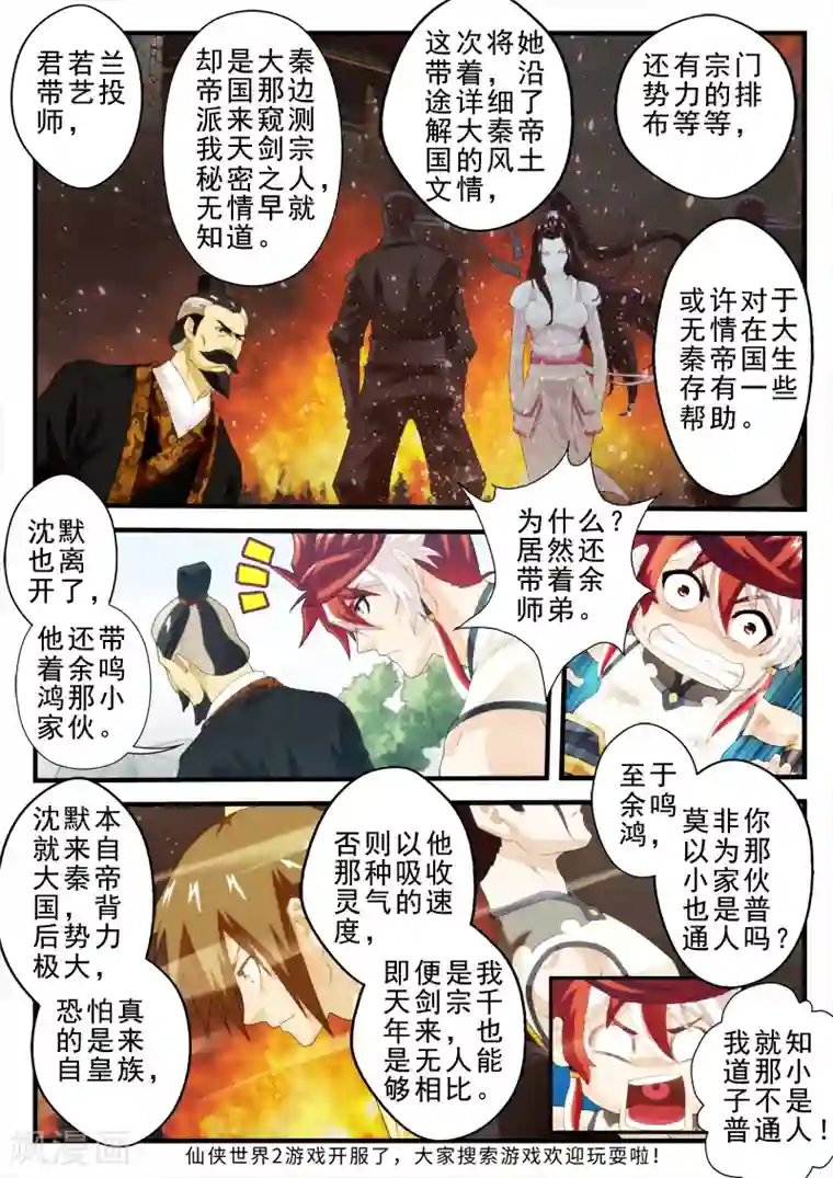 仙侠世界第146话上