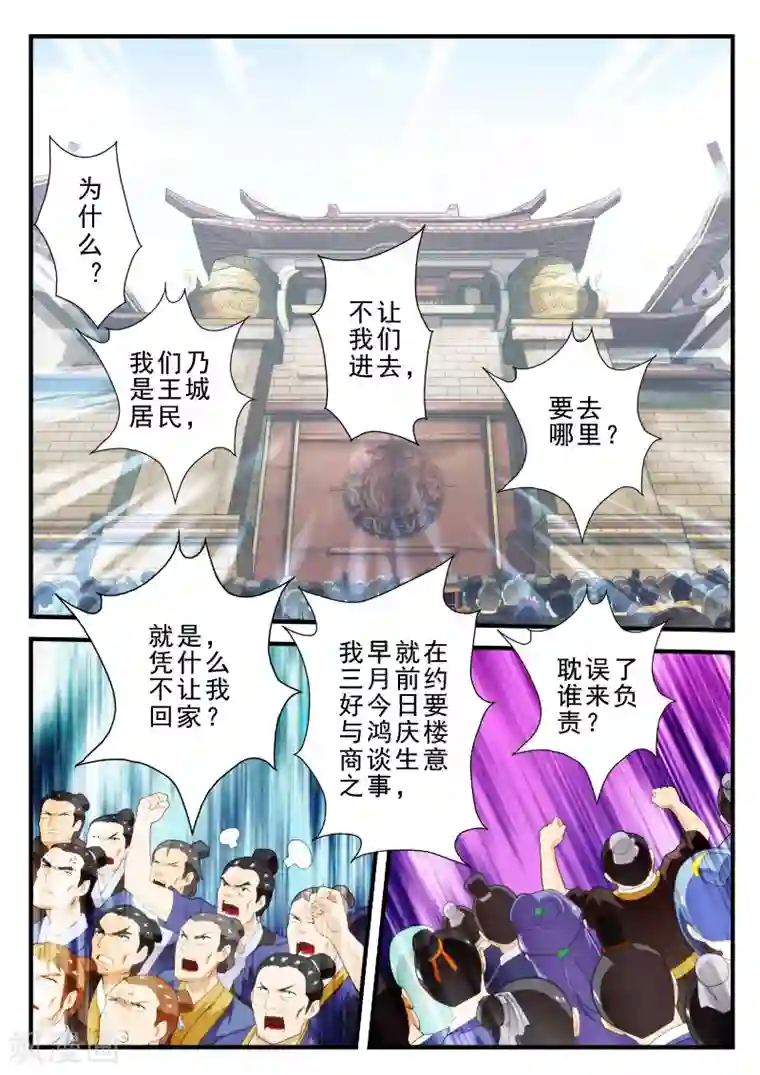 仙侠世界第146话下