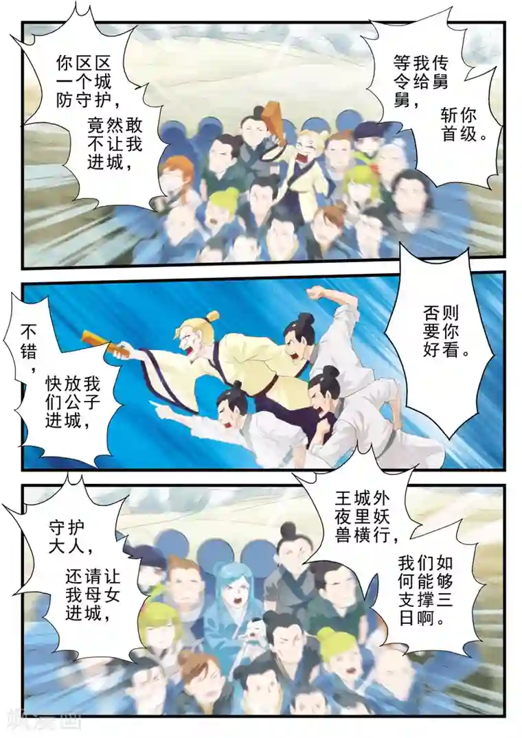 仙侠世界第146话下