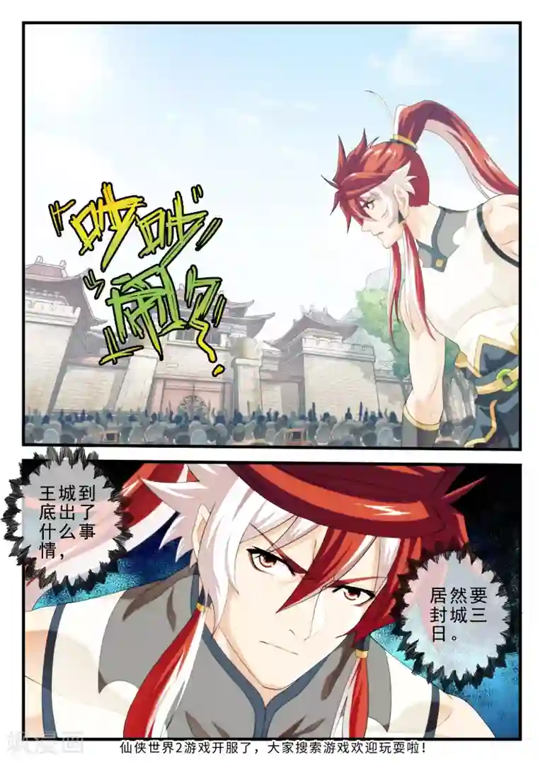 仙侠世界第146话下