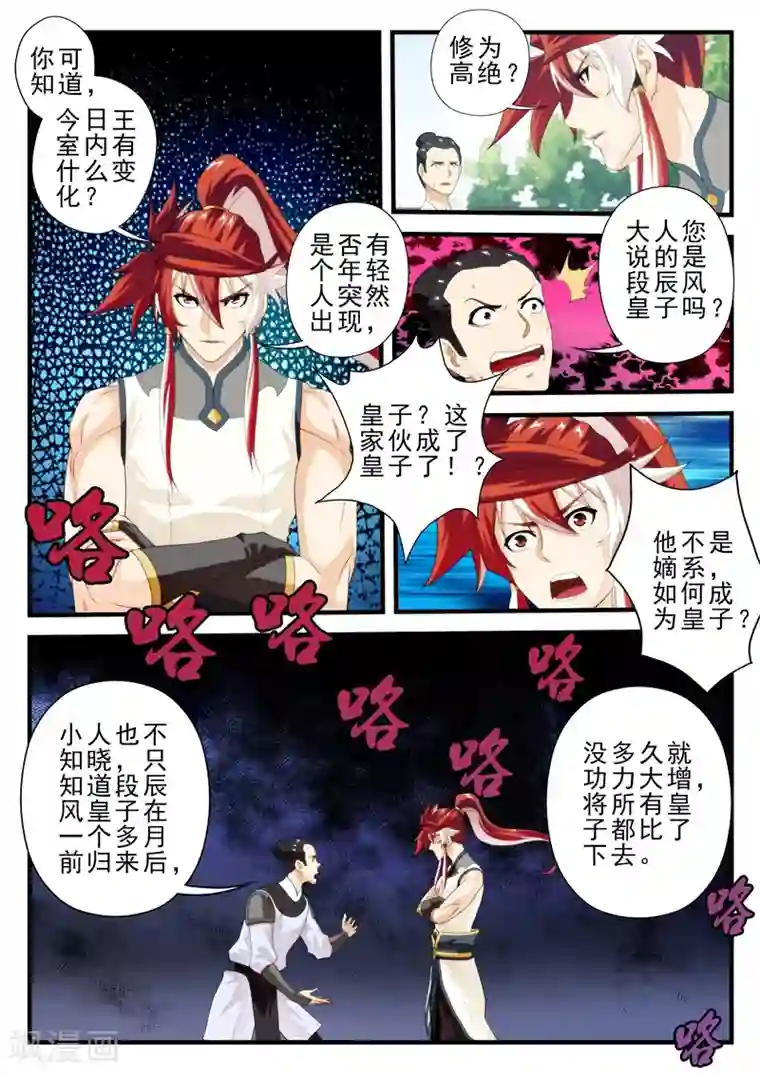 仙侠世界第147话上