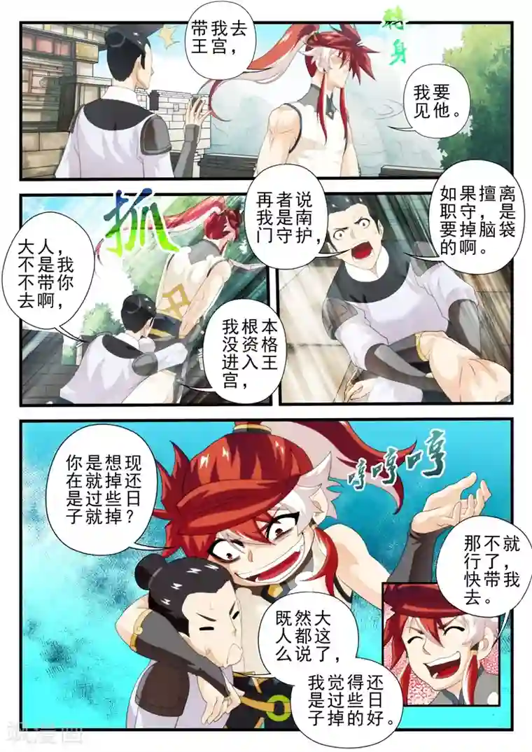 仙侠世界第147话上