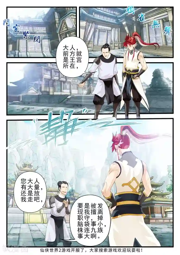 仙侠世界第147话上