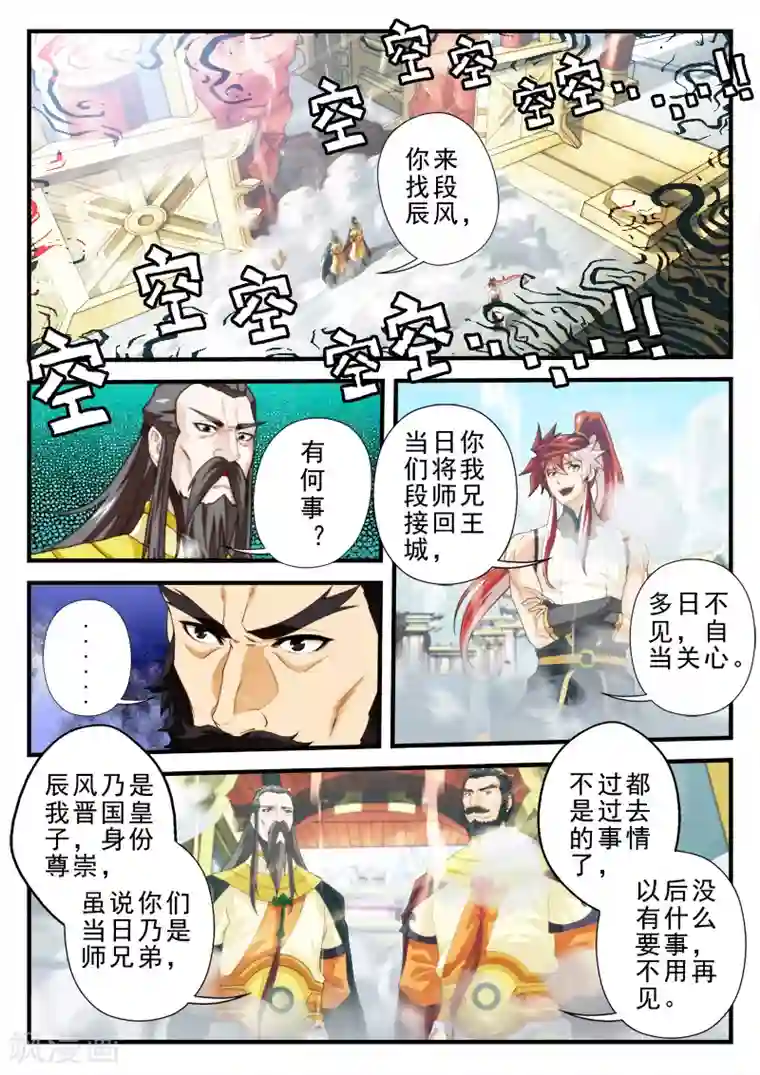 仙侠世界第148话上