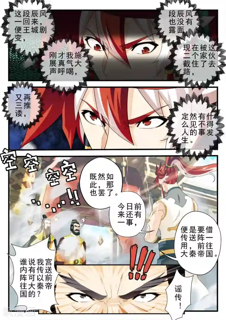 仙侠世界第148话上