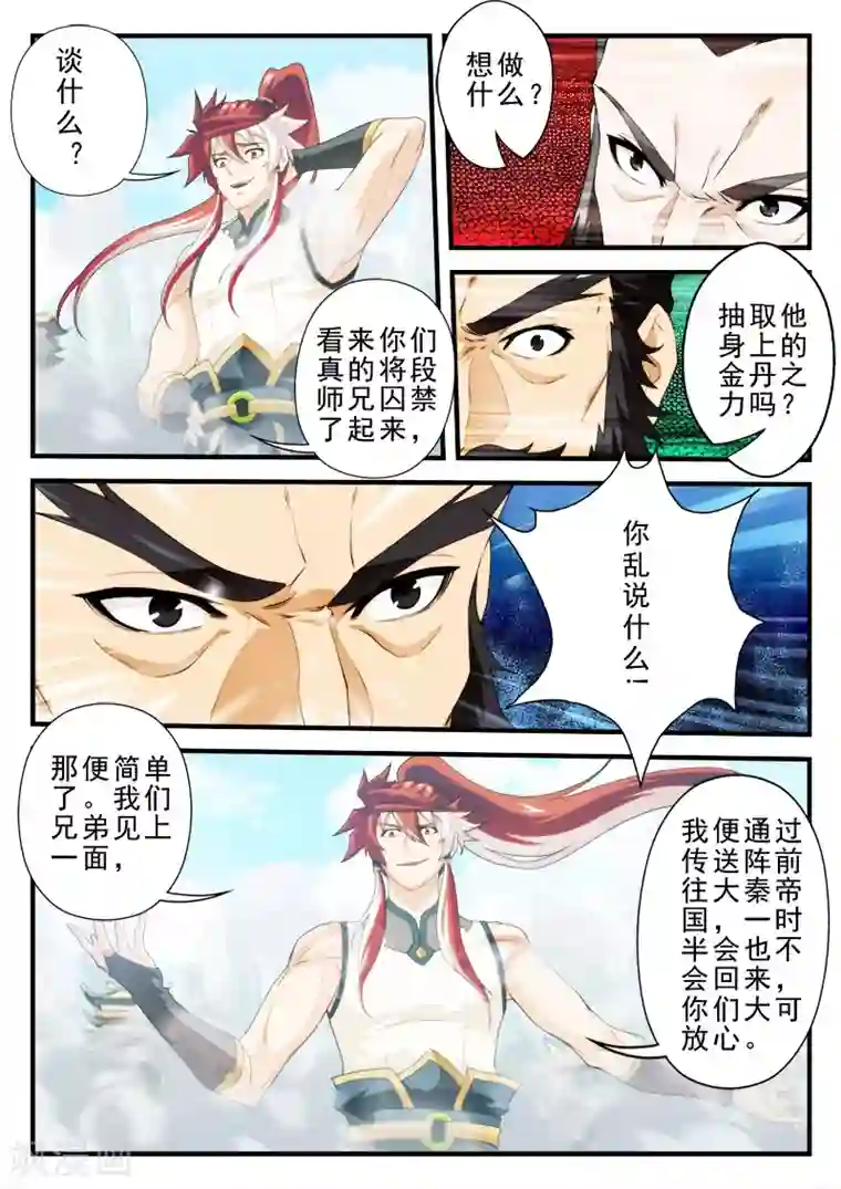 仙侠世界第148话上