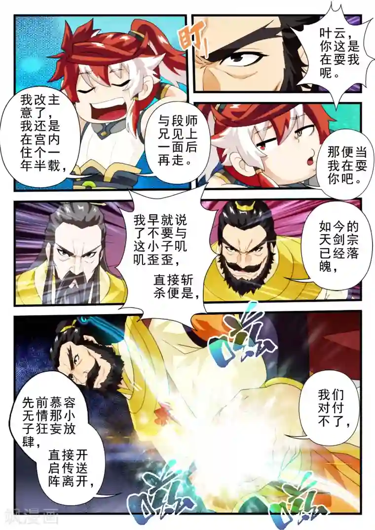 仙侠世界第148话上