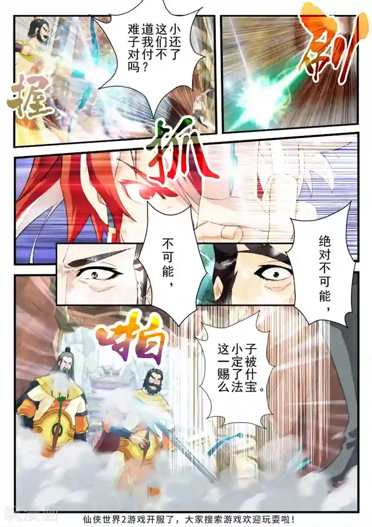 仙侠世界第148话上