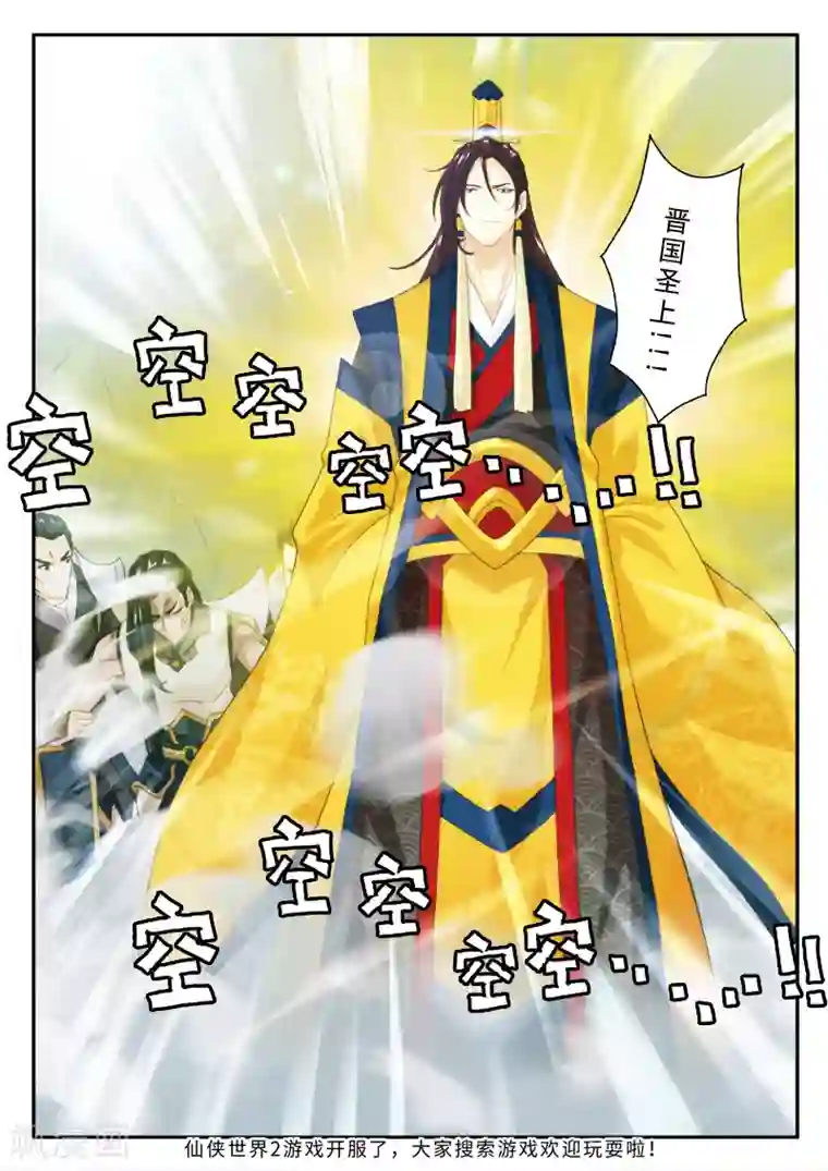 仙侠世界第148话下