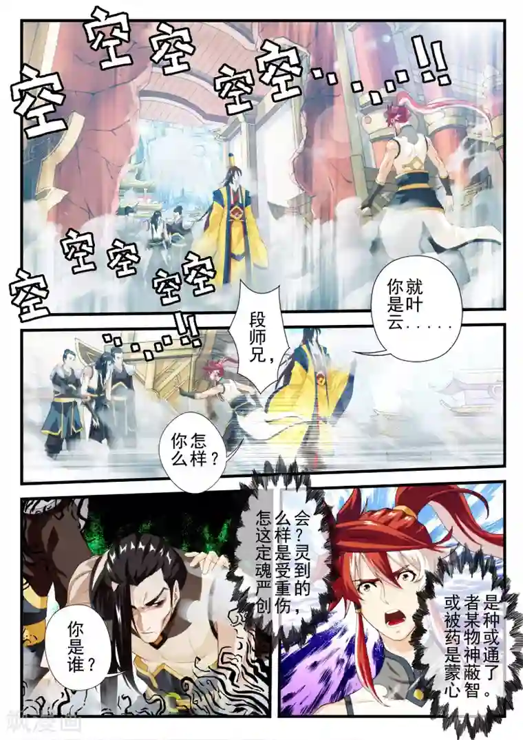 仙侠世界第149话上