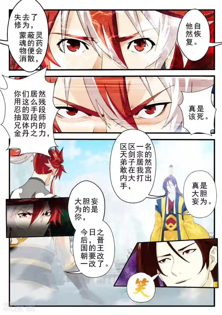 仙侠世界第149话上