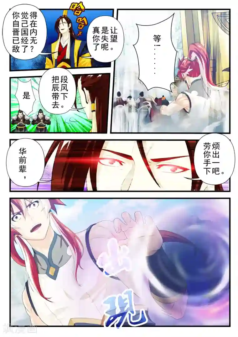 仙侠世界第149话上