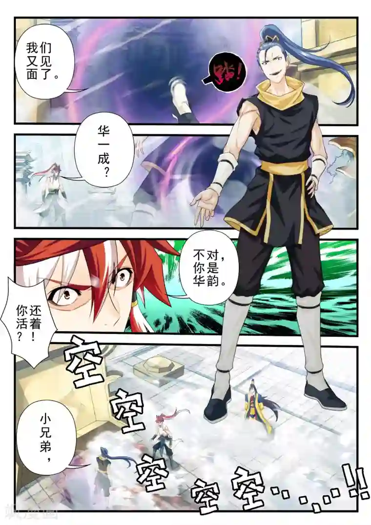 仙侠世界第149话上