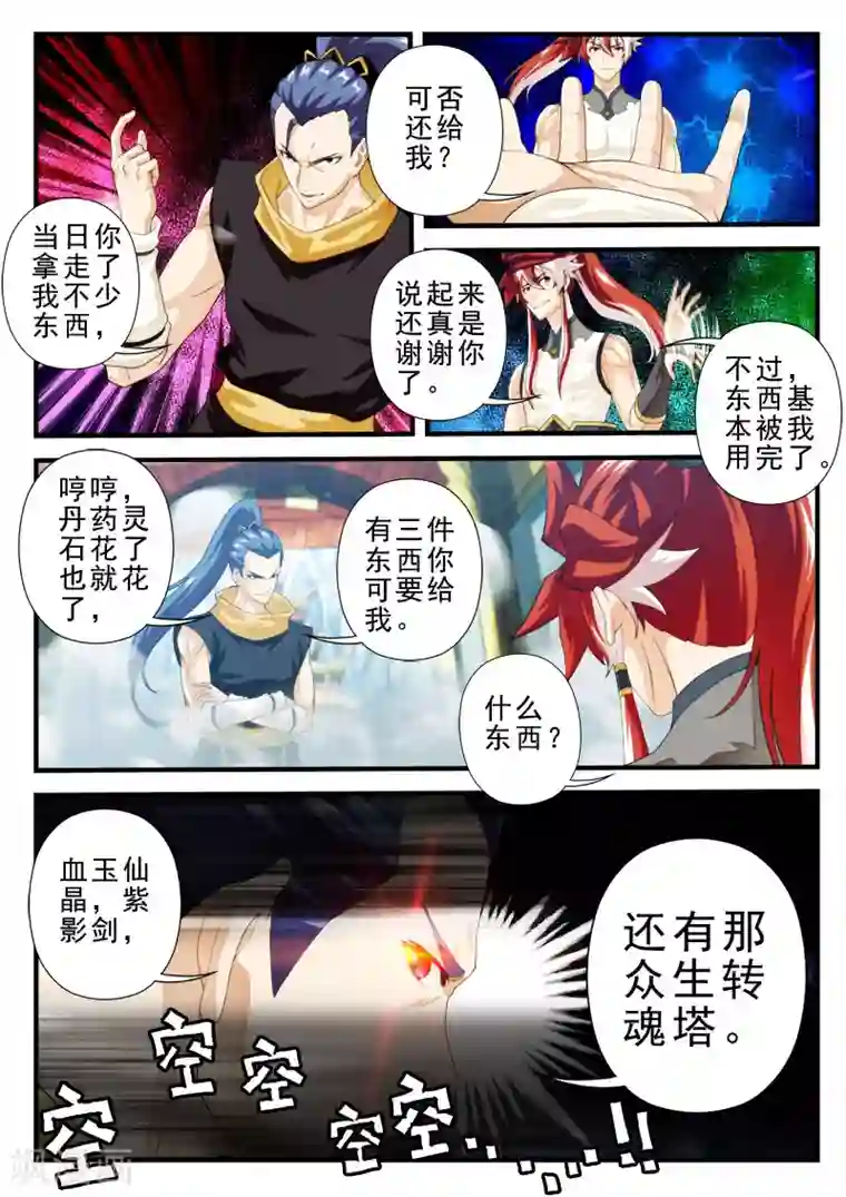仙侠世界第149话上