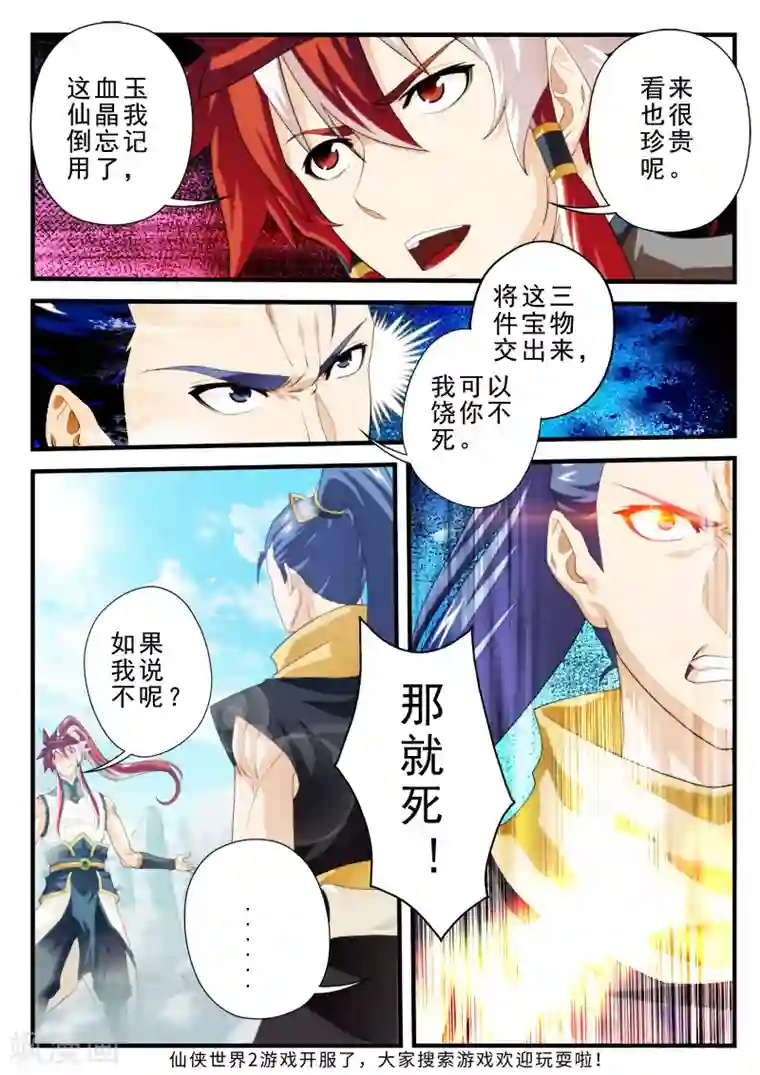 仙侠世界第149话上