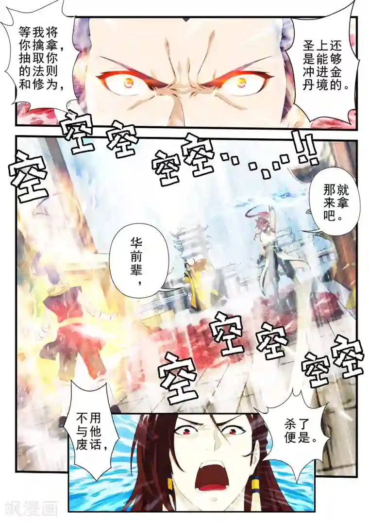 仙侠世界第149话下