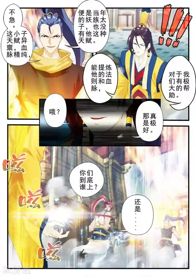 仙侠世界第149话下