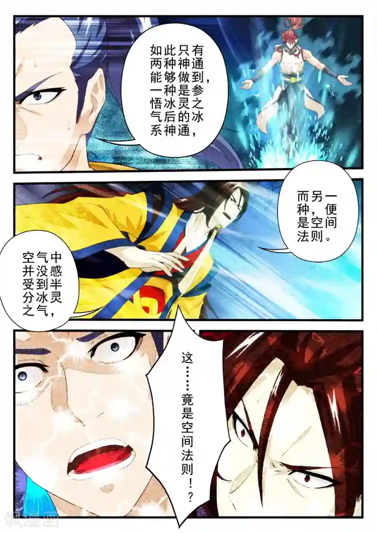 仙侠世界第149话下