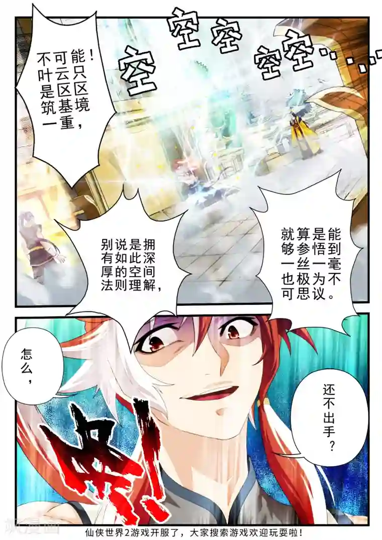 仙侠世界第149话下