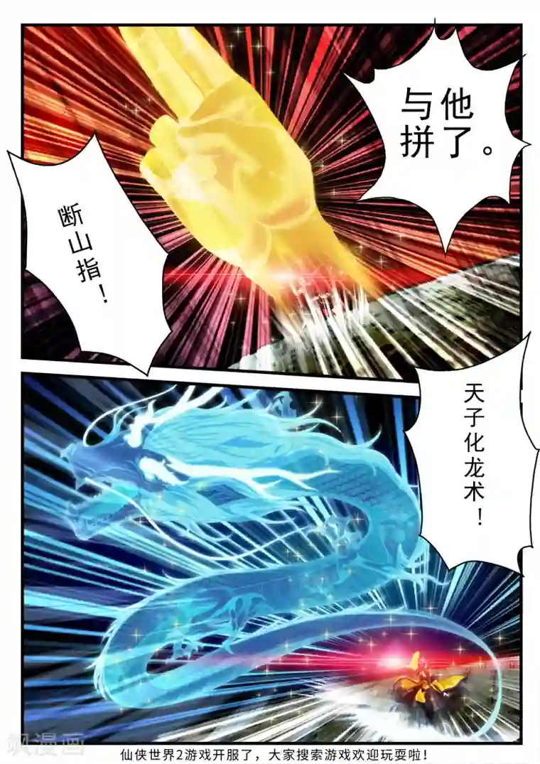 仙侠世界第150话上